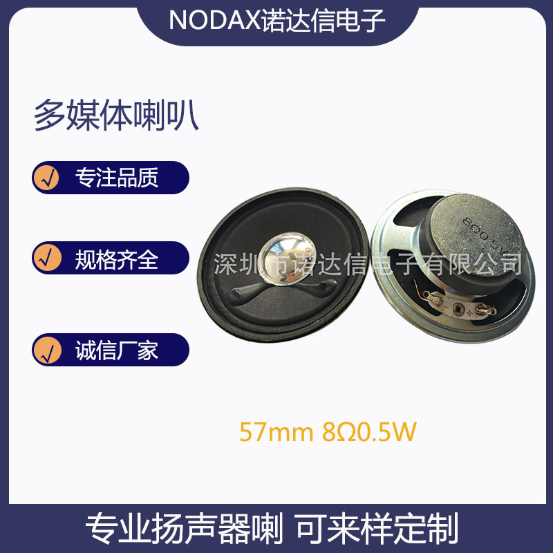 57MM铁壳外磁玩具对讲机音响8欧0.5W瓦门铃喇叭扬声器收音机喇叭