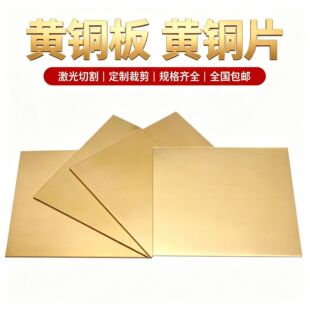 �����S�~��H62����S�~ƬDIY�и����мӹ���� 0.5 0.8 1.5 2 3mm