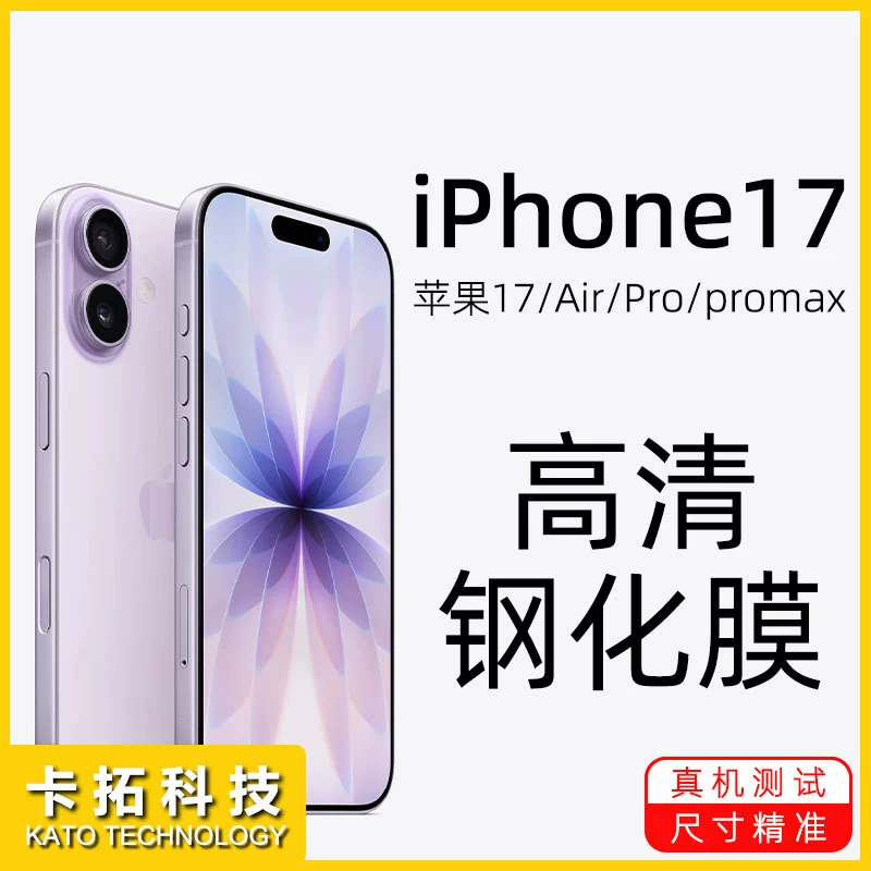 Подходит для Apple 17Air защитное стекло для телефона 17air, HD полностью прозрачное, 17pro без белой каймы, защитная пленка 17pm