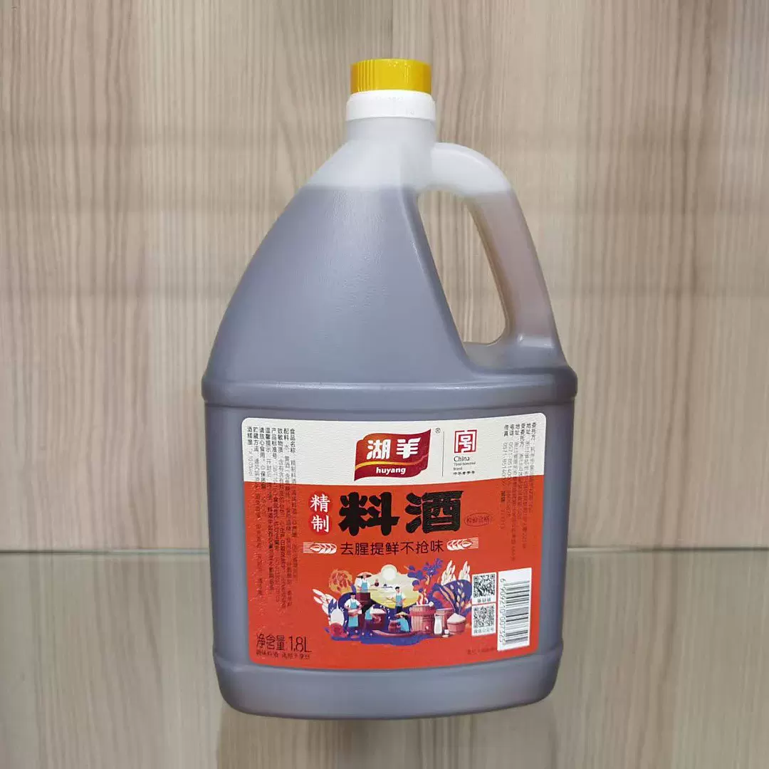 湖羊牌料酒1.8L精制料酒调味料酒去腥解膻提鲜增香传统烹饪黄酒