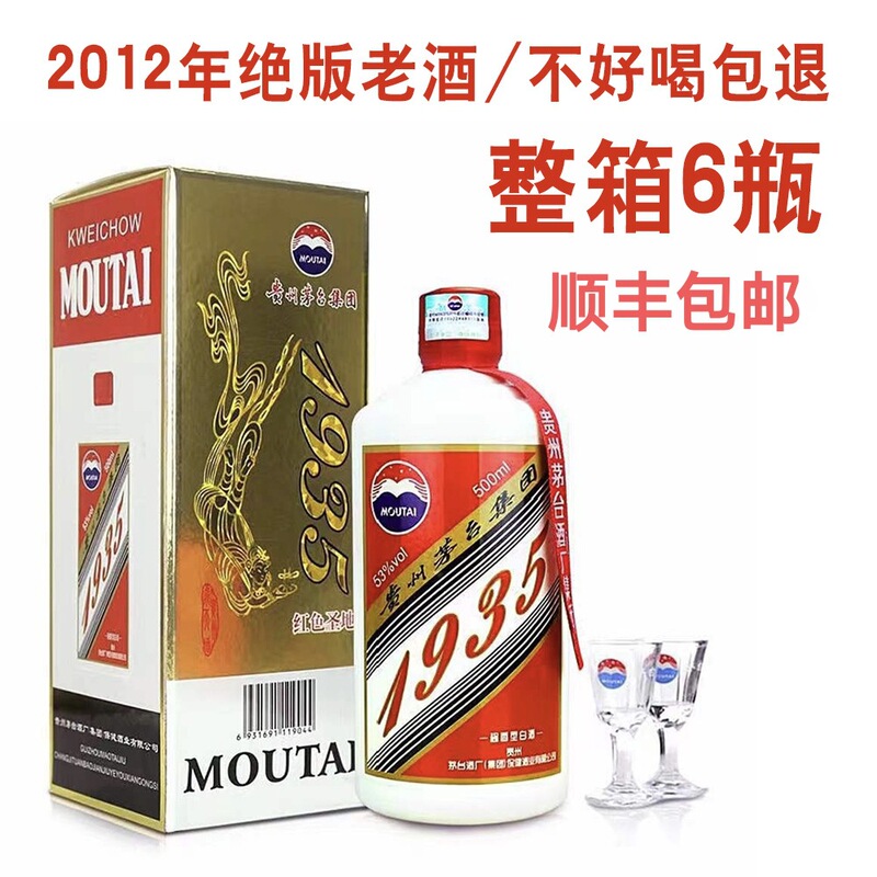 Guizhou Moutai Group Red Holy Land 1935 Sauce-Flavored Liquor 53% Pure Grain Stock Aged Liquor Wholesale Guizhou Moutai Group Red Holy Land 1935 Sauce-Flavored Liquor 53% Pure Grain Stock Aged Liquor Wholesale