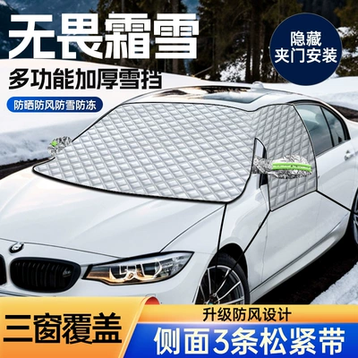 Car Snow Cover, Anti-Frost Cover, Car snow shield - upgraded-three-window-full-coverage-model