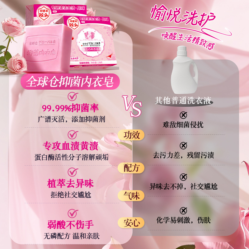 抑菌内衣皂内衣内裤专用皂除菌皂肥皂香氛除菌除螨内衣洗衣皂