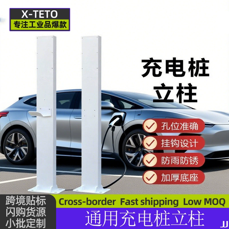 Универсальный монтажный кронштейн для автомобильной зарядной колонки BYD Tesla, парковочное место 4S, магазин, подземный гараж, столб