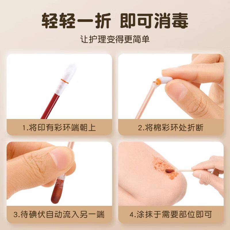 モービル医療用ヨードボルト綿棒使い捨て傷消毒液綿棒は新生児臍消毒殺菌を独立して装着することができる|undefined