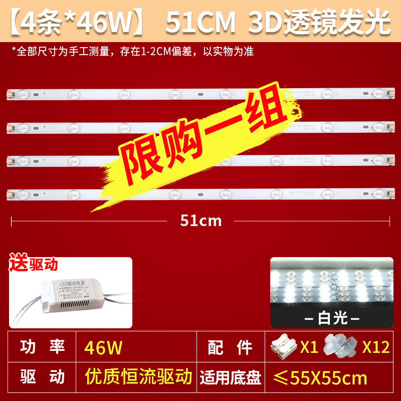 【★1세트 구매 한정] 51cm 4줄 46W(백색광)