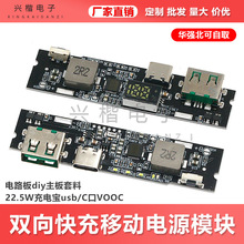�p�����Ƅ��Դģ�K �·��diy��������22.5W��늌�usb/C��VOOC