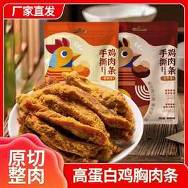 【永得利】手撕鸡肉条原切风干鸡胸肉干条即食解馋宵夜抗饿零食