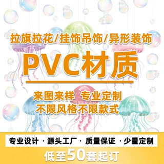 PVC车缝拉花吊饰定制 源头工厂节日生日派对装饰横幅挂饰批发定制