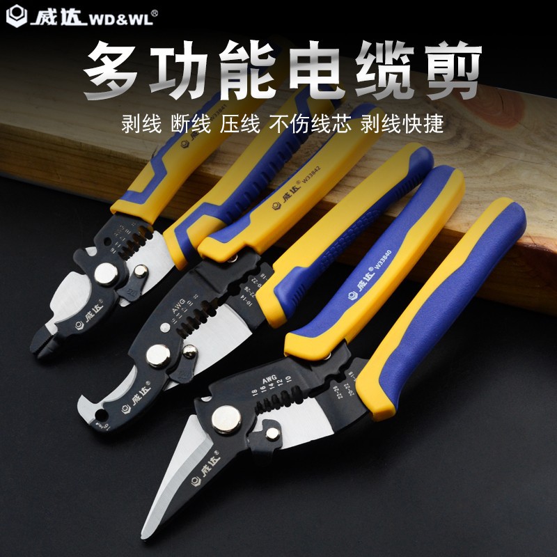 威达 剥线钳多功能电工电缆剥皮刀剪线扒皮钳子拨线钳光纤破线钳