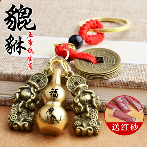 Alloy Five Emperors Money Double Pixiu Pendant Brass Twelve Zodiac Signs Cinnabar Gourd Send Sand Keychain Wholesale