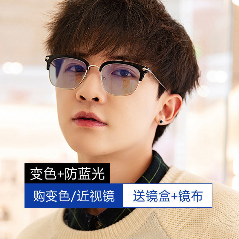 ネットセレブの新しい眉毛ラインハーフフレーム色が変わる近視メガネ男性用、トレンディでハンサムな四角い顔と丸い顔、美白目の保護フレーム