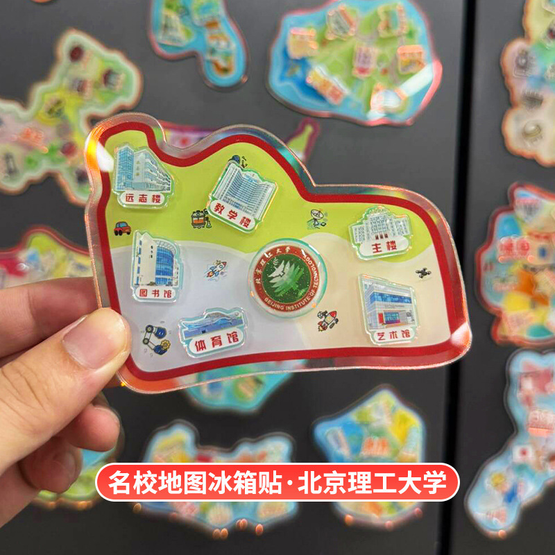 文创城市亚克力冰箱贴定 制diy软磁贴旅行纪念品大学名校礼品周边|undefined