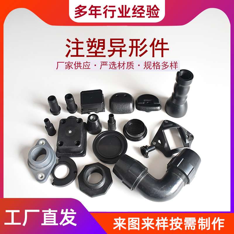 加工注塑件 耐磨pp塑料件 工业塑料杂件 塑料外壳 加工塑料异形件