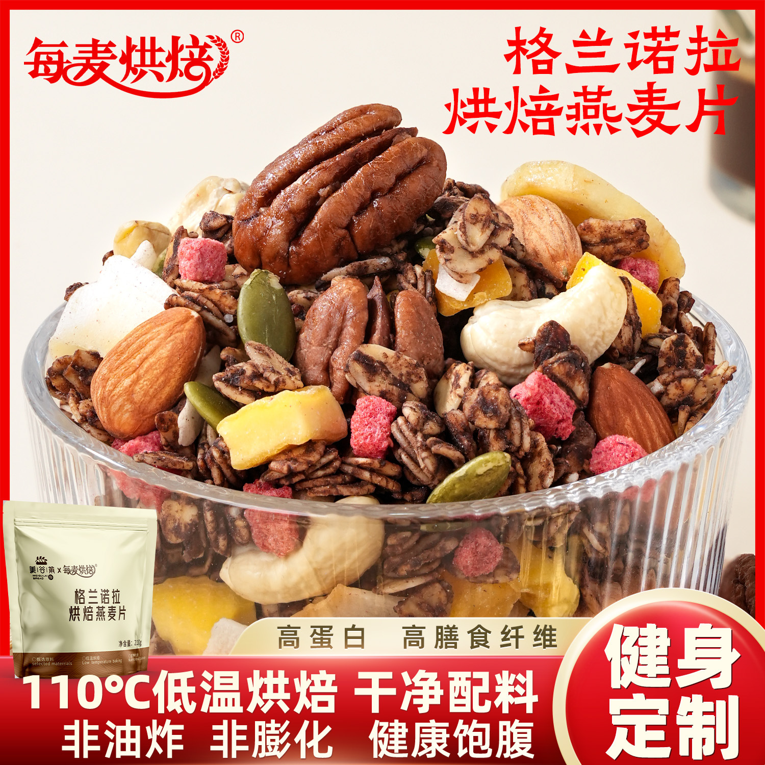 格兰诺拉烘焙燕麦片高纤榛子黑巧抹茶可可谷物营养代餐早餐即食