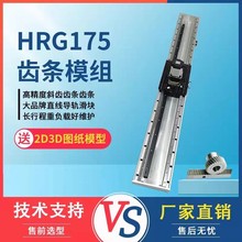 重载型齿轮齿条滑台模组非标长行程伺服搬运直线导轨HRG175