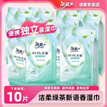 洁柔迷你湿巾纸批发绿茶不含酒精单片独立装小包湿纸巾纸巾便携式