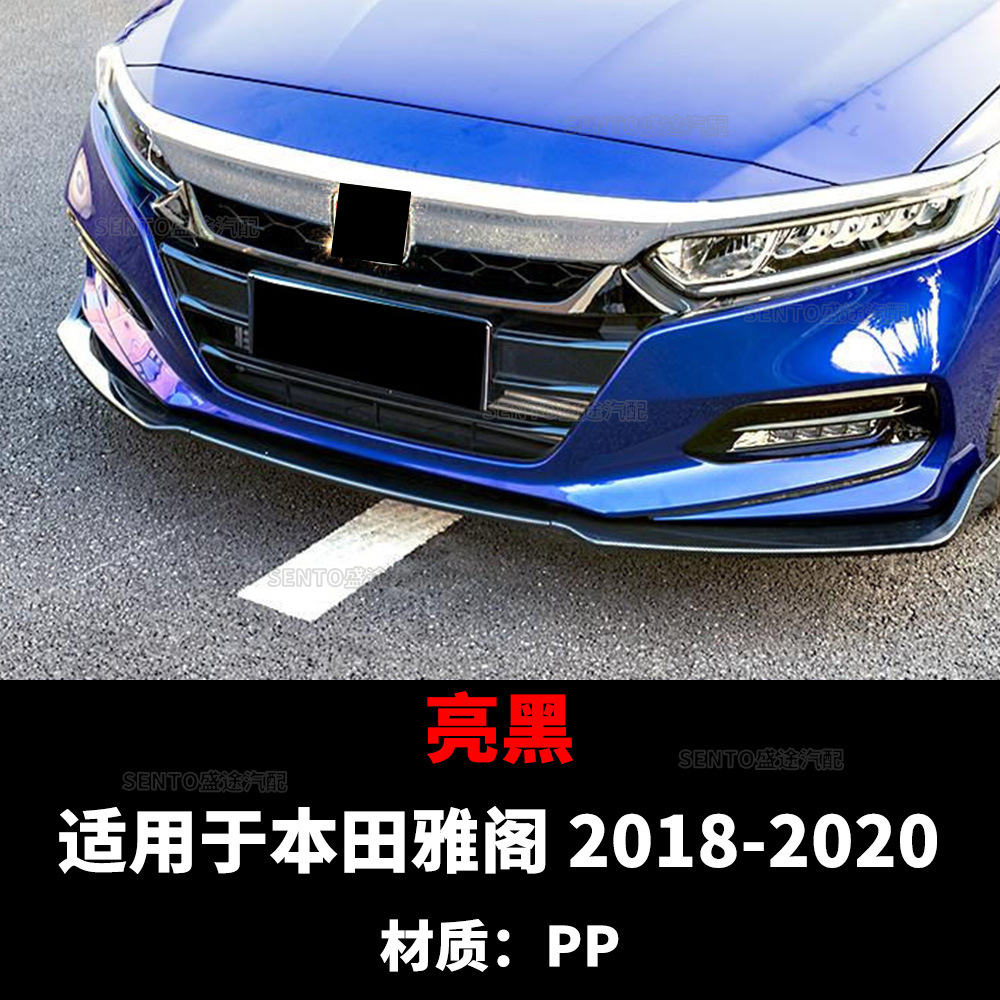 Suitable for 2018-2020 Honda Accord blade model modified front shovel front bar front lip lower lip anti-collision decoration