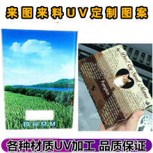 UV铝塑板图案定制个性化多色图片UV木板画印刷木板UV彩印加工厂