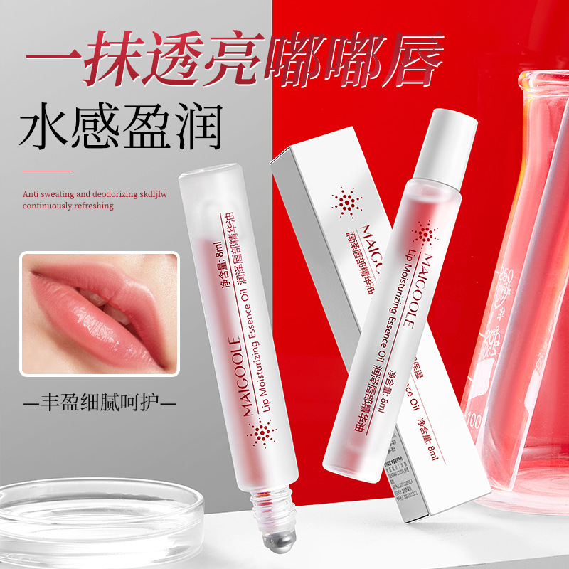 玫黛琳润泽唇部精华油防干裂去死皮淡化唇纹可代发补水保湿不油腻|undefined