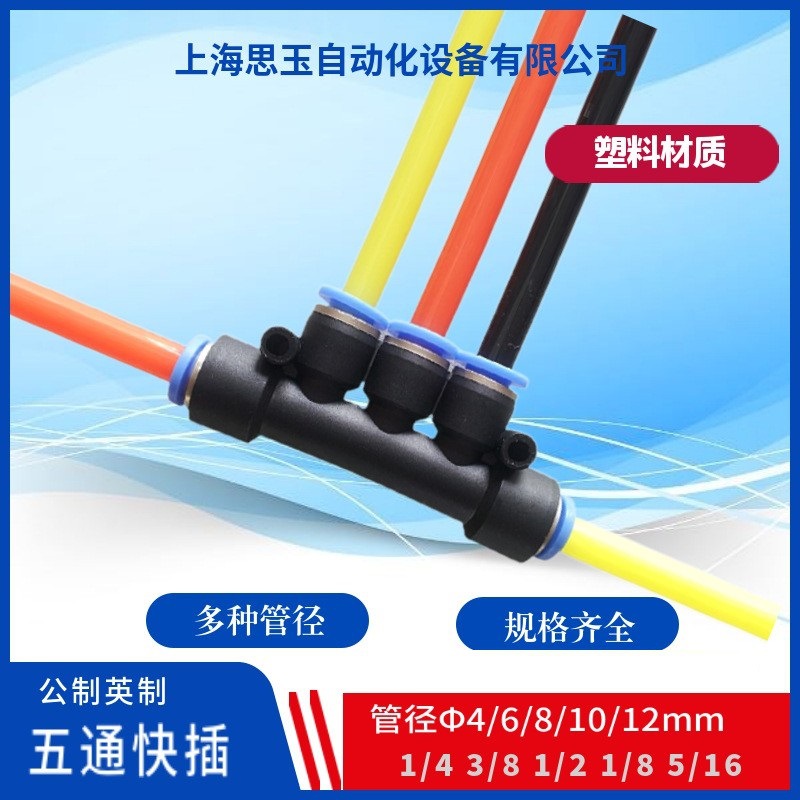 快插五通PK/PKG6-4/8-6/10-6/10-8 变径二出三减径K型气动管接头