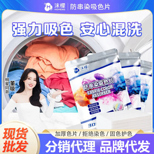 Foam lemon anti-string dyeing and color absorbing film clothing mixing anti-string dyeing mother film washing machine color protection artifact anti-string color laundry
