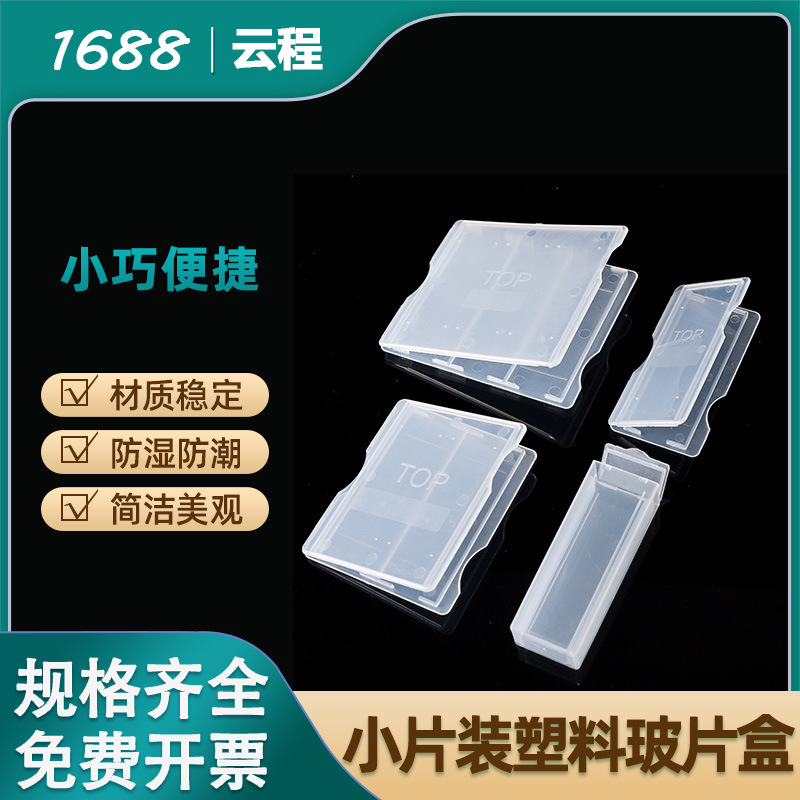 塑料切片盒子 玻片盒 载玻片盒 病理切片盒 邮寄盒 实验用品耗材