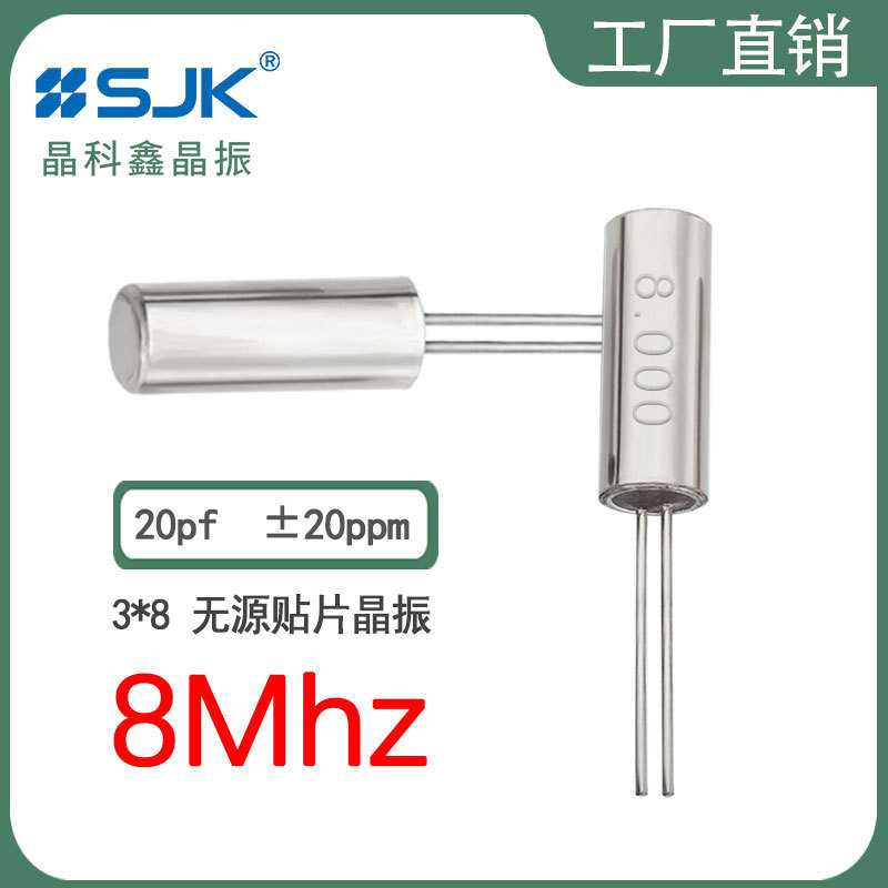 SJK厂家6K808000F20UB交期3*8 8m 20pf 20ppm插件圆柱无源晶振