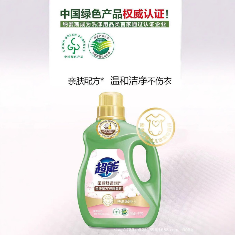 超能洗衣液柔顺舒适持久留香瓶装2.5kg*2瓶整箱一件代发包邮|undefined