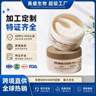 OEM/ODM定制双萃咖啡因紧致眼膜紧致提拉眼周抗皱淡纹胶原眼膜