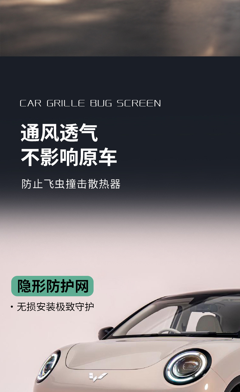 Suitable for Wuling Bingo PRO, specialized anti-insect net, detachable grille protective cover, car protection accessories