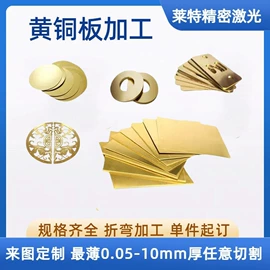 铜及铜合金材;激光加工;不锈钢板