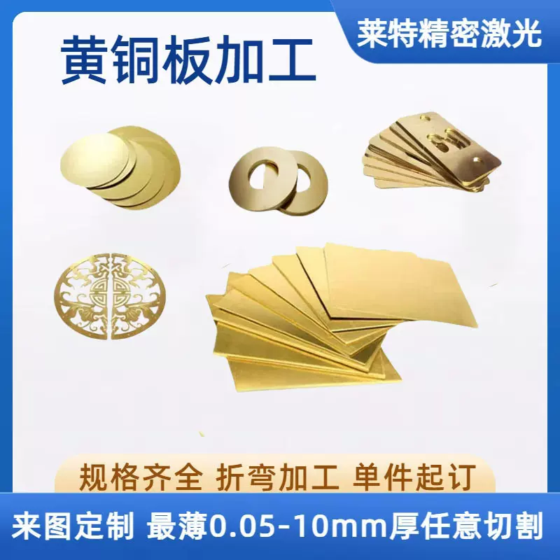 h62黄铜板T2紫铜板激光切割加工定制铜片铜板封釉拉丝异形零切割