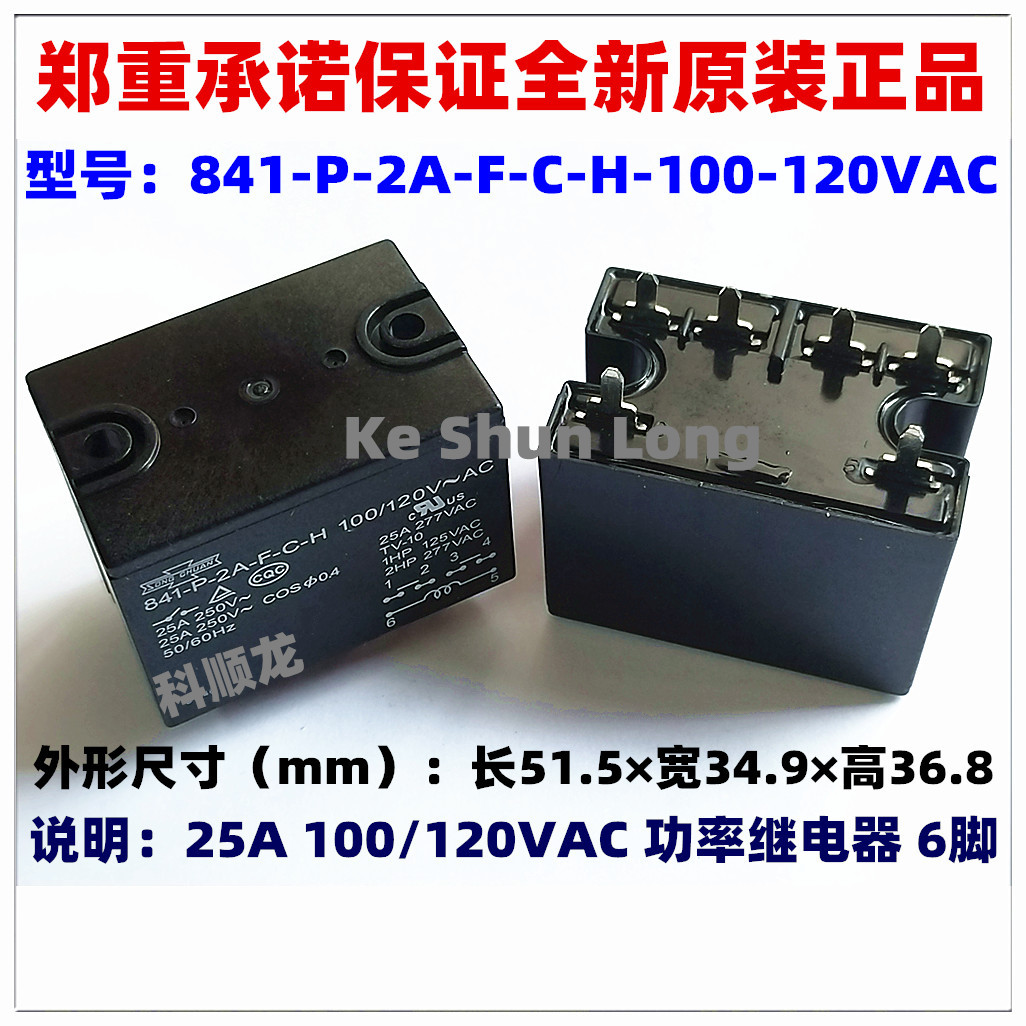 841-P-2A-F-C-H 100/120VAC 25A 6脚 全新原装正品松川功率继电器