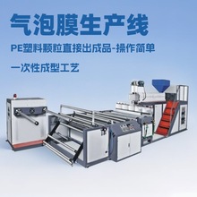 新款气泡膜生产机器全自动聚乙烯复合气泡膜机械设备欢迎来厂考察