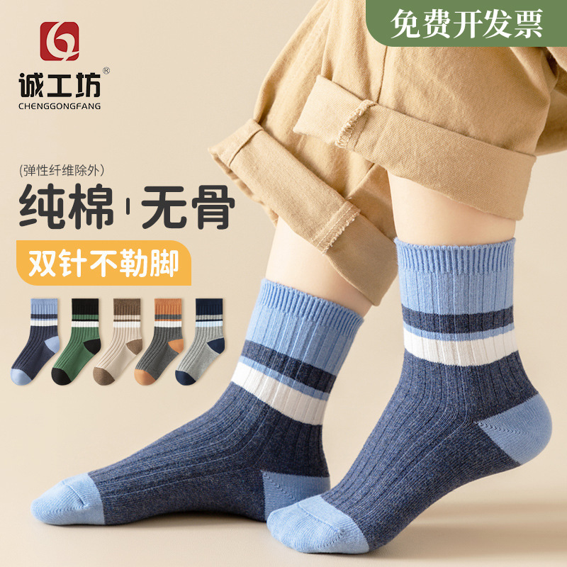 New Children's Socks for Boys and Girls, Spring and Autumn Style, Mid-Calf Socks, Double-Needle Pure Cotton Socks, Children's Class a All-Cotton Socks