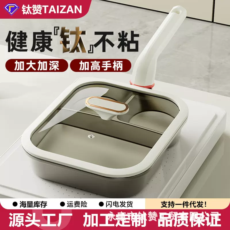 钛金煎蛋锅三合一平底锅煎锅肉蛋堡早餐锅牛排锅多功能家用不沾锅