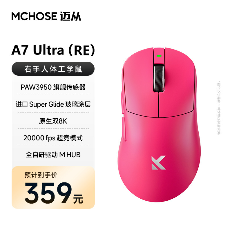 MCHOSE迈从 A7 Ultra(RE) 鼠标电竞游戏三模无线蓝牙轻量电脑鼠标|undefined