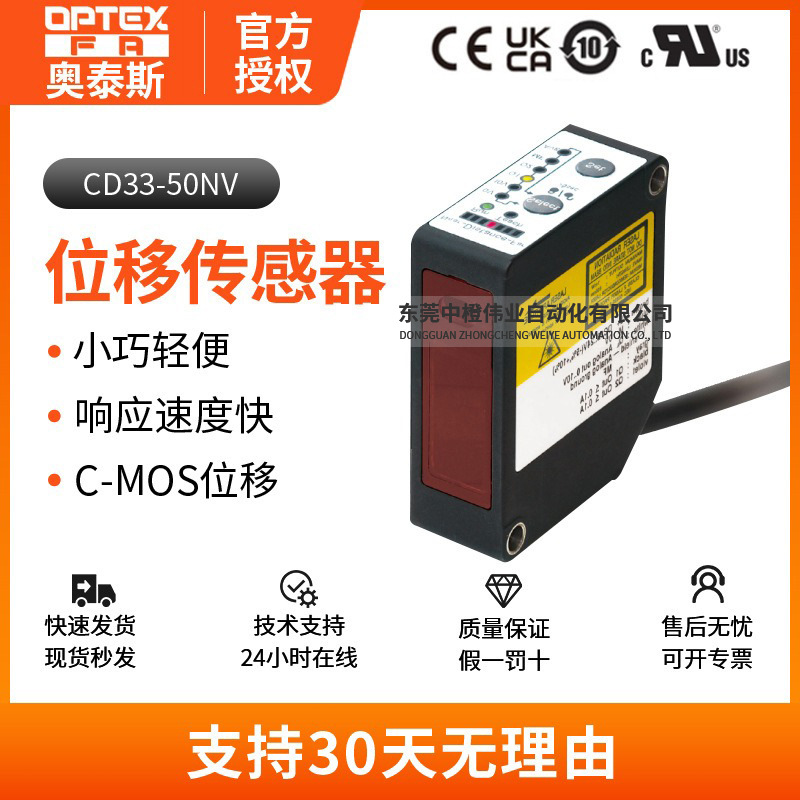 正品奥泰斯CD33-50NV激光位移传感器 高精度透明物体检测模拟输出