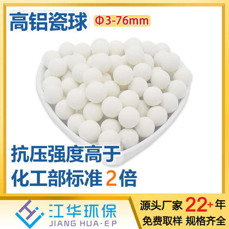 江华厂家直供高铝瓷球惰性氧化铝瓷球填料支撑剂氧化铝陶瓷球