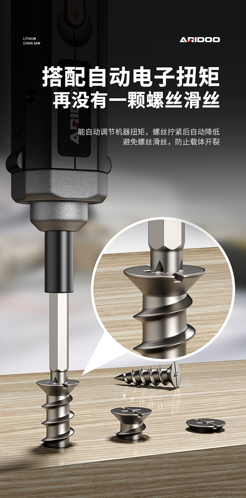 艾锐盾电动螺丝笔 (12).jpg