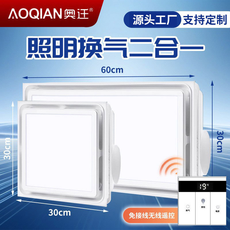 Integrated Ceiling Bathroom Kitchen Toilet Lighting Two-In-One Lamp with Exhaust Ventilation Fan 300 × 600