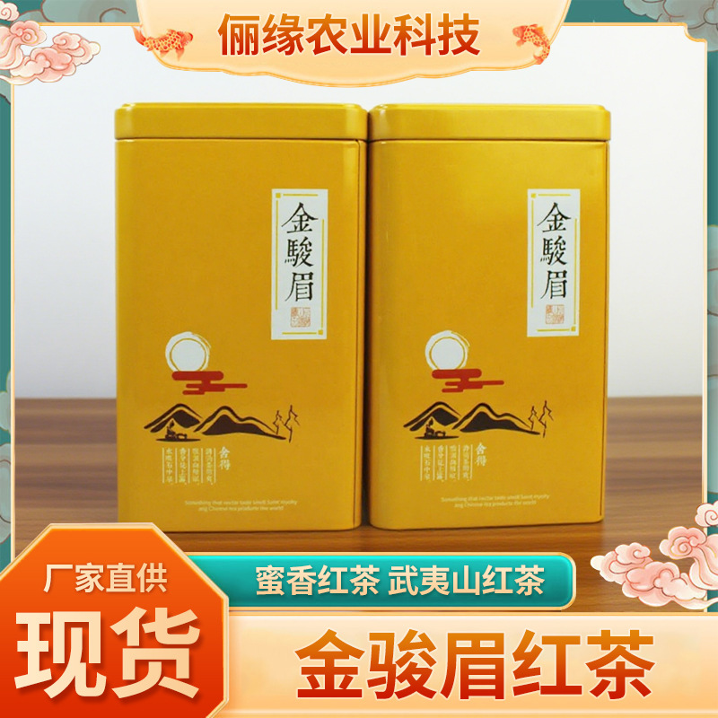 特级蜜香红茶 精美茶叶罐装送礼金骏眉武夷山红茶叶散茶批发红茶