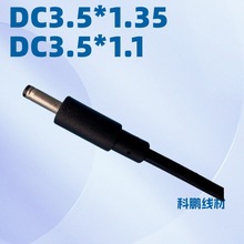 DC3.5*1.35DC��35135ֱ���늾�3.5*1.1/3511ֱ���늾�