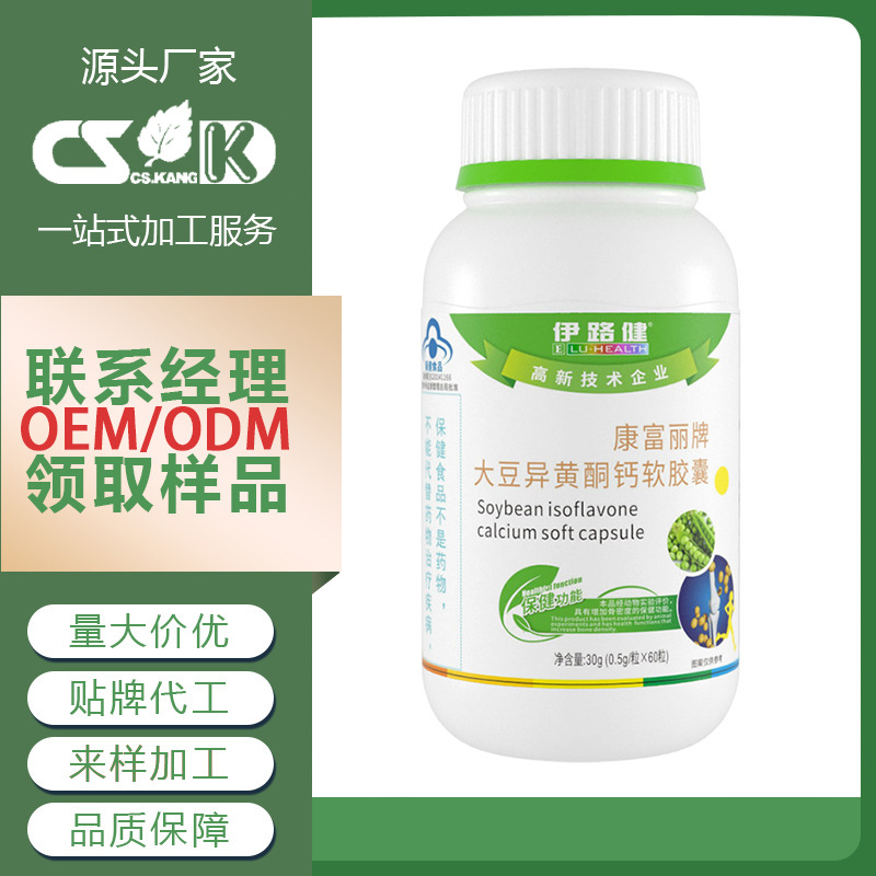 OEM/ODM贴牌定制大豆异黄酮钙软胶囊保健食品增加骨密度胶囊