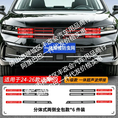 Suitable for Volkswagen Magotan B9 Integrated Welded Car Insect-Proof Net Front Grille, Special Modified Car Accessories (Automobile anti-insect net) - 24-26-volkswagen-magotan-b9-insect-proof-net-one-piece-welded-matte-black