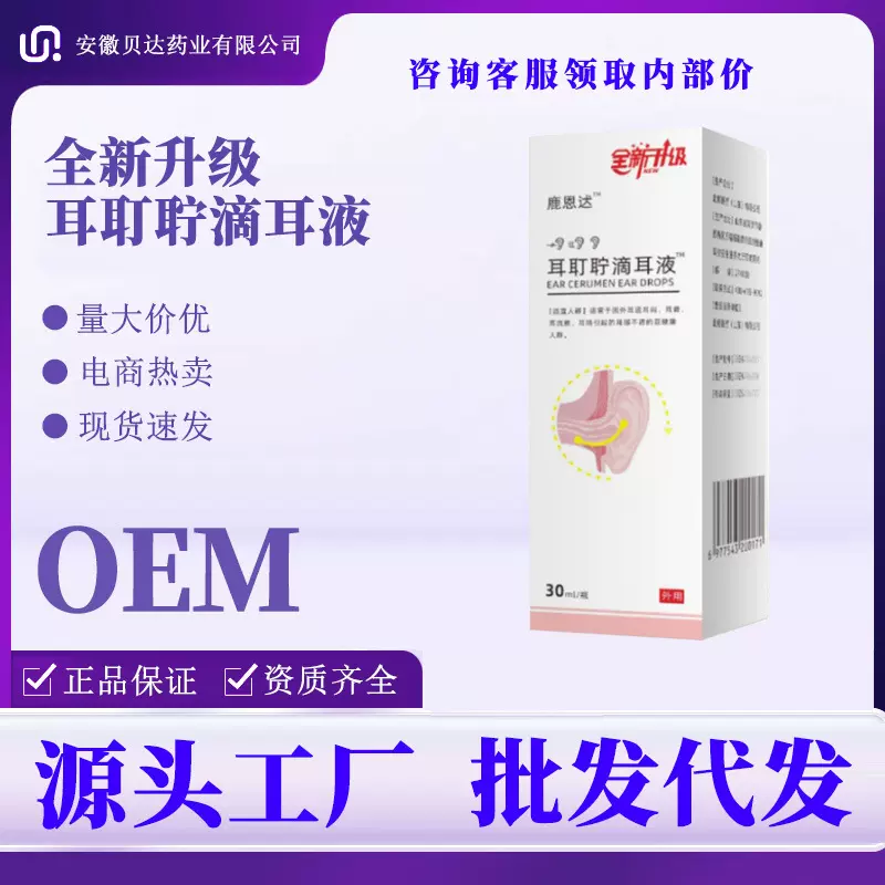 滴耳液人用耳道鹿恩达耳耵聍滴耳液耳屎耳道清洁液洗耳液代发现货