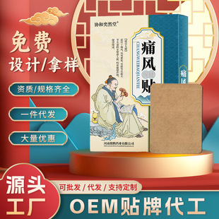 Wholesale Gout Joint Patches for Hand and Foot Joint Discomfort and Numbness Plaster Patches, Uric Acid Plaster Patches, Distribution and Delivery Source Manufacturers