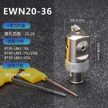 微调精镗刀EWN加工CNC镗床镗刀杆高精度BT40可调式镗刀镗刀头
