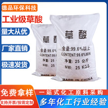 现货批发工业级化学试剂草酸污水处理马桶除垢除锈剂99.6工业草酸